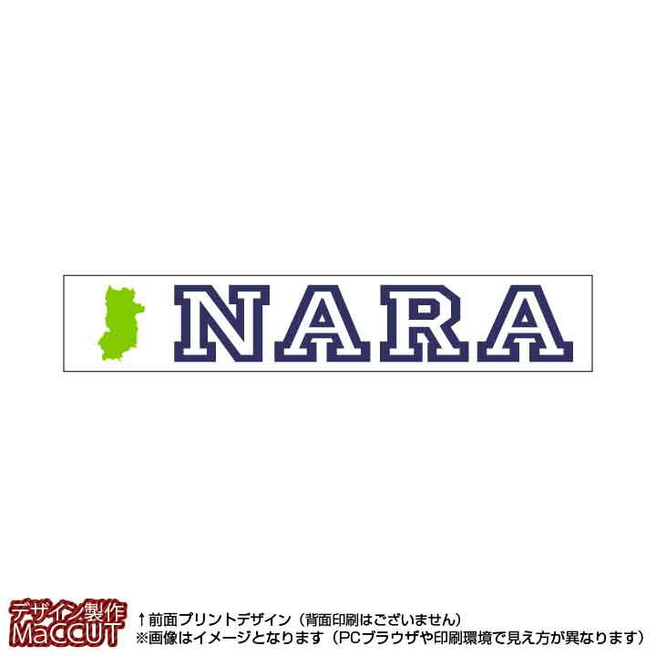 マフラータオル 奈良県(20×110サイズ)※白地にローマ字で都道府県名&地形のプリント入り