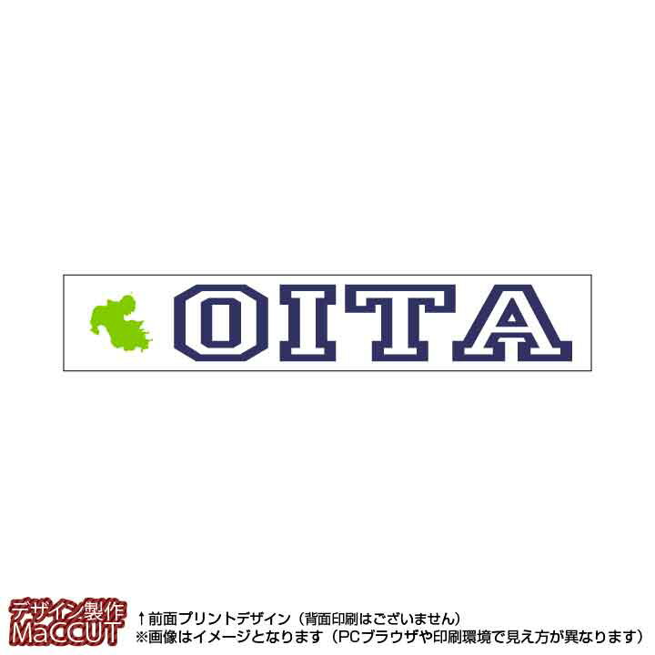 マフラータオル 大分県(20×110サイズ)※白地にローマ字で都道府県名&地形のプリント入り
