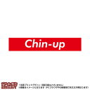 マフラータオル けんすい(赤に白抜き文字chin-up)※マイクロファイバー素材タオル20×110サイズ