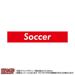 マフラータオル サッカー(赤に白抜き文字soccer)※マイクロファイバー素材タオル20×110サイズ