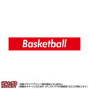 マフラータオル バスケットボール(赤に白抜き文字basketball)※マイクロファイバー素材タオル20×110サイズ