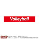 マフラータオル バレーボール(赤に白抜き文字volleyball)※マイクロファイバー素材タオル20×110サイズ