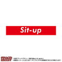 マフラータオル 腹筋(赤に白抜き文字sit-up)※マイクロファイバー素材タオル20×110サイズ