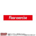 マフラータオル 床運動(赤に白抜き文字floor exercise)※マイクロファイバー素材タオル20×110サイズ