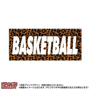 バスケットボールヒョウ柄タオル(35×80サイズ)※オリジナルプリント入りのマイクロファイバーフェイスタオル