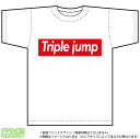 OiTVc(triple jump)Xg[gnBOXSfUC̃hCX|[cTVcF