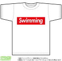 水泳Tシャツ(swimming)ストリート系BOXロゴデザインのドライスポーツTシャツ：白