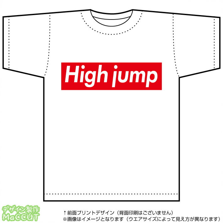 走り高跳びTシャツ(high jump)ストリート系BOXロゴデザインのドライスポーツTシャツ：白