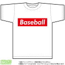 野球Tシャツ(baseball)ストリート系BOXロゴデザインのドライスポーツTシャツ：白