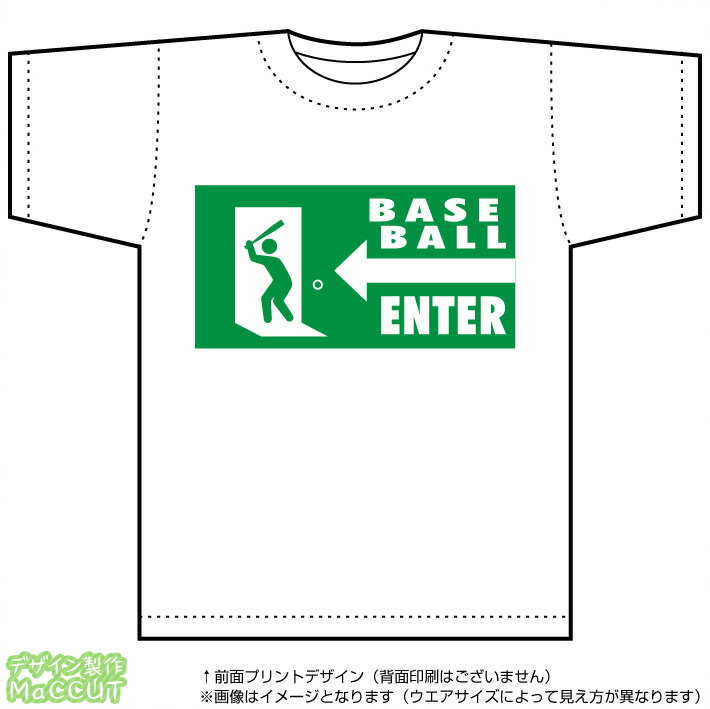野球おもしろTシャツ(白)速乾吸汗ドライ生地(部活/サークル/イベント/ギフト)