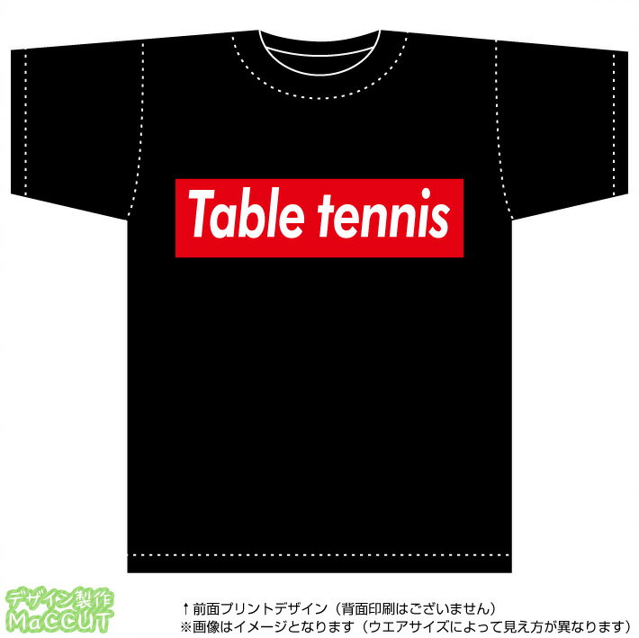 卓球Tシャツ(table tennis)ストリート系BOXロゴデザインの綿Tシャツ：黒