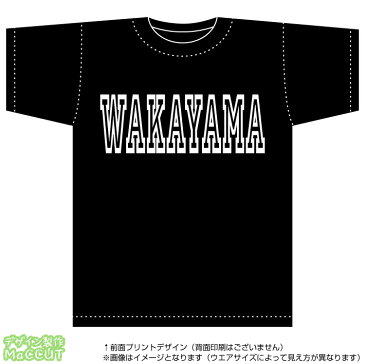 WAKAYAMA Tシャツスポーツやイベントで人気の和歌山オリジナルT-shirtです!