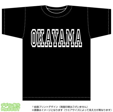 OKAYAMA Tシャツスポーツやイベントで人気の岡山オリジナルT-shirtです！
