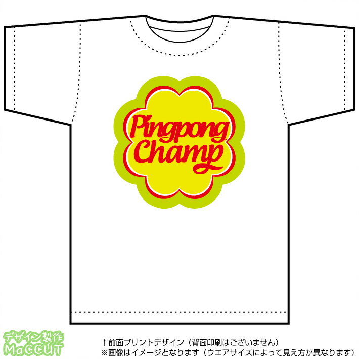 卓球チャンピオンTシャツ(DryT-shirt：白)の商品画像