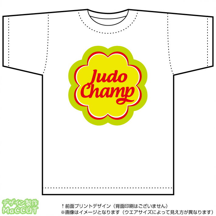 柔道チャンピオンTシャツ(DryT-shirt：白)