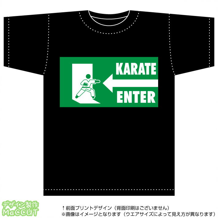 空手おもしろTシャツ(黒)コットン100％綿生地(部活/サークル/イベント/ギフト/激安通販)