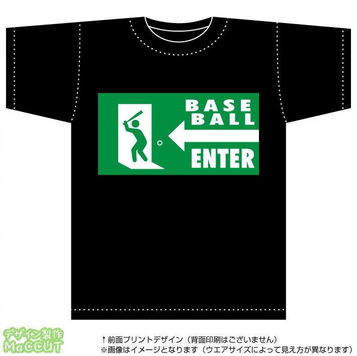 野球おもしろTシャツ(黒)コットン100％綿生地(部活/サークル/イベント/ギフト/激安通販)