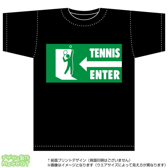 テニスおもしろTシャツ タイプ:サーブ(黒)コットン100％綿生地(部活/サークル/イベント/ギフト/激安通販)