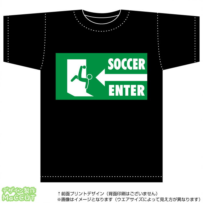 サッカーおもしろTシャツ(黒)コットン100％綿生地(部活/サークル/イベント/ギフト/激安通販)