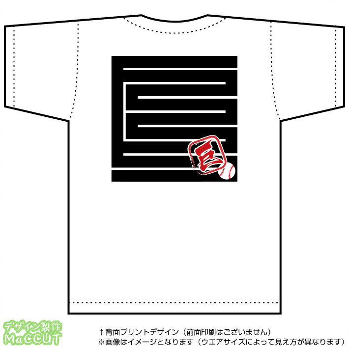 野球Tシャツ(白) 背面ジャイアント「巨」マーク(ベースボール/和柄/動物/プロ球団/モチーフ/漢字/応援)