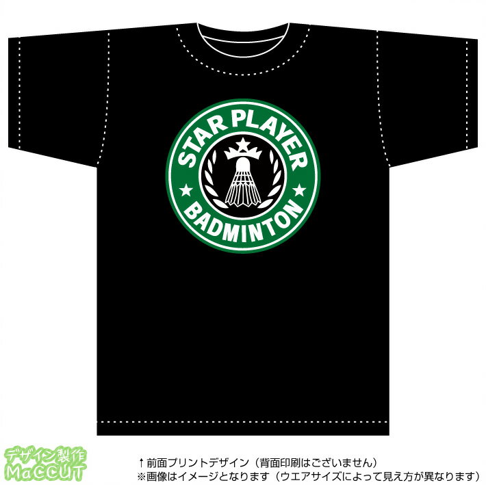 スタープレイヤーTシャツ【バドミントン】(綿100％T-shirt：黒)