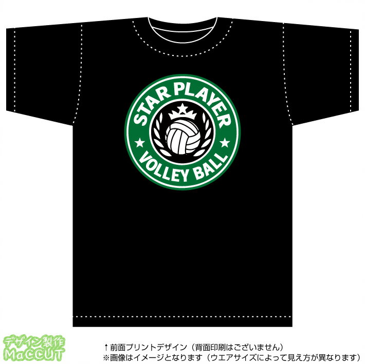 スタープレイヤーTシャツ【バレーボール】(綿100％T-shirt：黒)