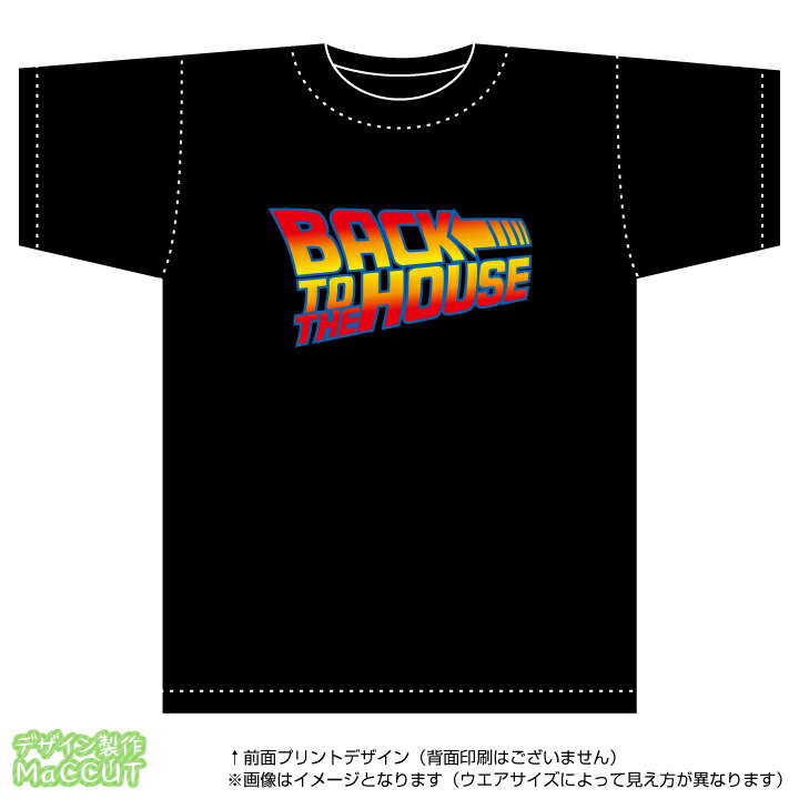バックトゥザハウスTシャツ(綿100％T-shirt：黒)