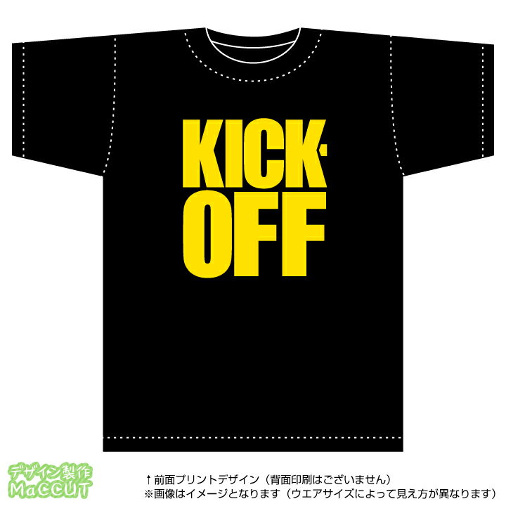 キックオフTシャツ(綿100％T-shirt：黒)