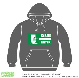 空手パーカー(Karate)おもしろデザインのプルオーバースウェット