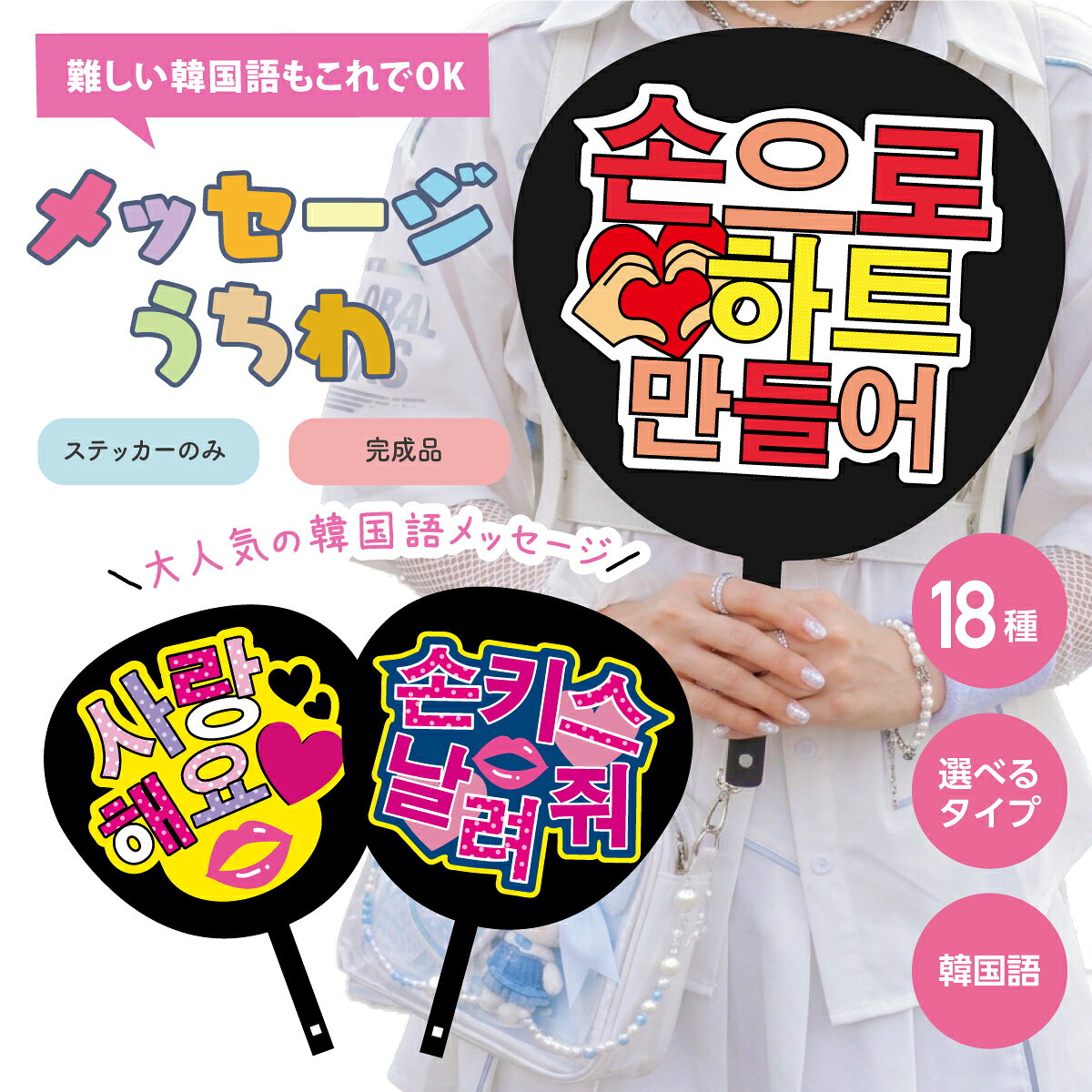 うちわ屋さん うちわ文字 ハングル対応可能 連結可能 韓国アイドル 韓