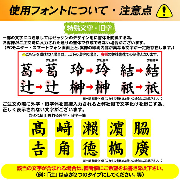 ゼッケン作り方特殊文字印刷方法