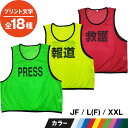 【楽天1位】FIELDOOR ビブス 12枚セット 番号入り ジュニア用 ゼッケン 1番～12番 イエロー/オレンジ メッシュ素材 ゲームベスト 子供用 洗濯機で洗える 収納袋付き サッカー フットサル バスケ バレー ミニゲーム クラブ活動 運動会 1年保証 ■[送料無料]