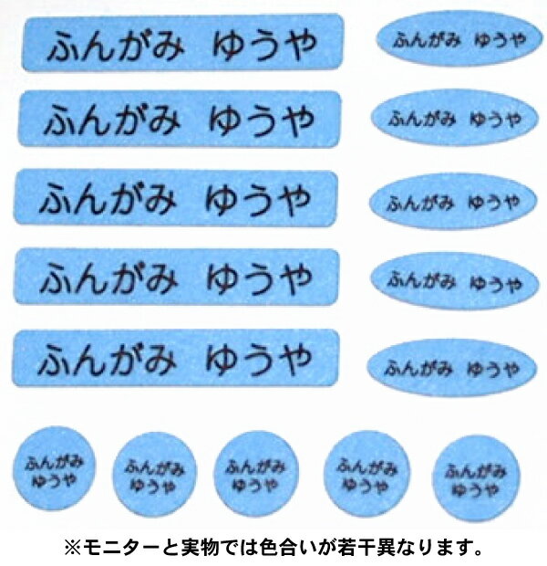 商品情報 セット内容： 長方形5枚(60×10mm)円形5枚(15×15mm)楕円形5枚(30×10mm) 入学・入園シーズンの必需品お名前シールに衣類用が登場！!大きさや形の違ったシールを15枚セットにして、お試し特価でご提供♪しかもネコ...