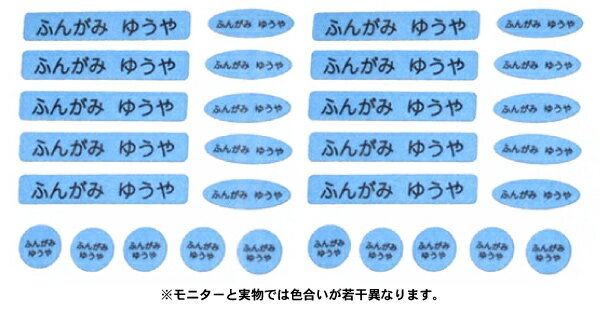 アイロンワッペン30枚入り　フェルトネームシート