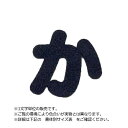 ひらがなワッペン アイロン圧着文字(レザー調5cmサイズ/ひらがな)革のような風合いが人気のワッペン