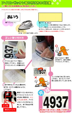 アイロンゼッケン5枚入り ネームプリント定形外(80×80mm以内)