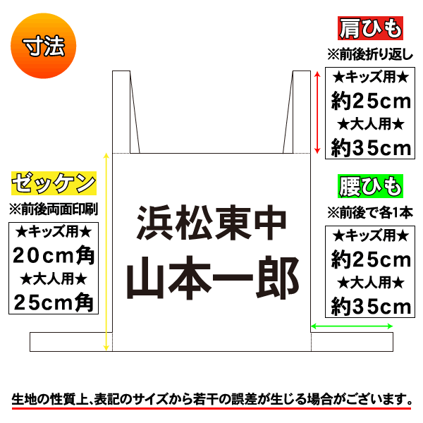 肩紐ゼッケン 両面プリント 名前印刷腰ひも結びゼッケン/サンドイッチ広告/運動会ビブス