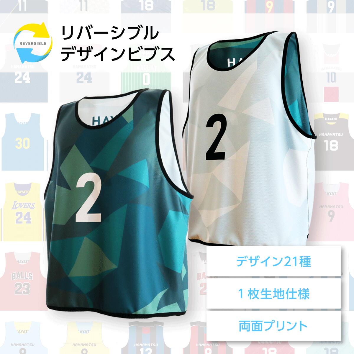 【チームオリジナルやクラTeeビブスにつかえる】 ビブス リバーシブルデザインビブス 番号 リバーシブル キッズ ジュニア 通常丈 子供用 大人用 バスケ リバーシブル フットサル サッカー ウエア ユニフォーム 男の子 女の子 女子 卒団記念品 クラTee ジュニア サッカー