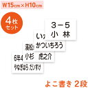 ☆特価☆ ゼッケン 【4枚セット】2段ゼッケン W15cm×H10cm 縫い付けタイプ