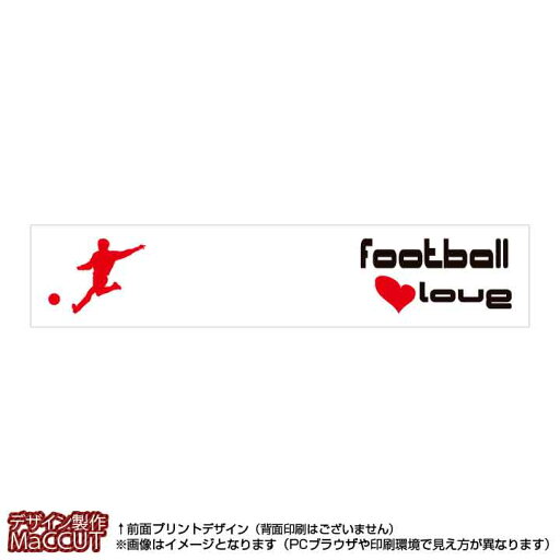 サッカーラブマイクロファイバーマフラータオル(20×110cm) サッカーラブマイクロファイバーマフラータオル(20×110cm)