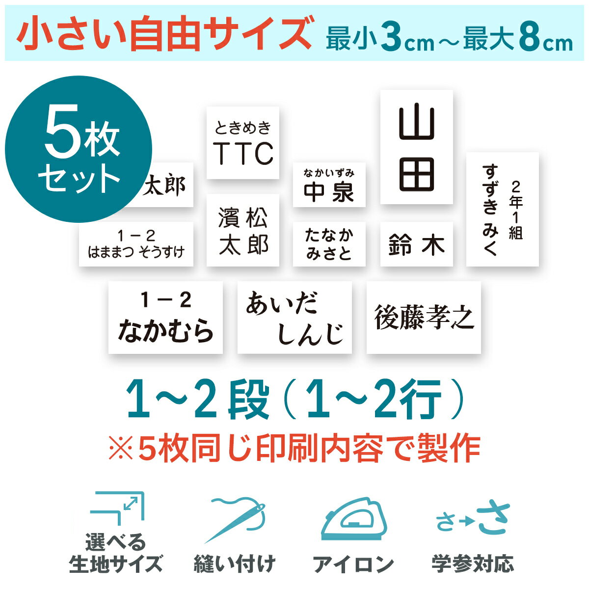 【5枚セット】小さい自由サイズゼッケン 最小3cm～最大8cm 選べる生地タイプ