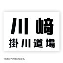柔道ゼッケン(デザイン書体) W25cm×H18cm スポーツゼッケン
