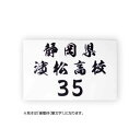 ゼッケン(弓道男子用/デザイン書体)W18cm×H12cm スポーツゼッケン