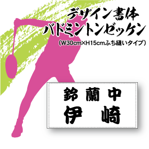 楽天市場】ゼッケン 15 30(バドミントン|スポーツ・アウトドア 楽天市場】ゼッケン 15 30(バドミントン|スポーツ・アウトドア