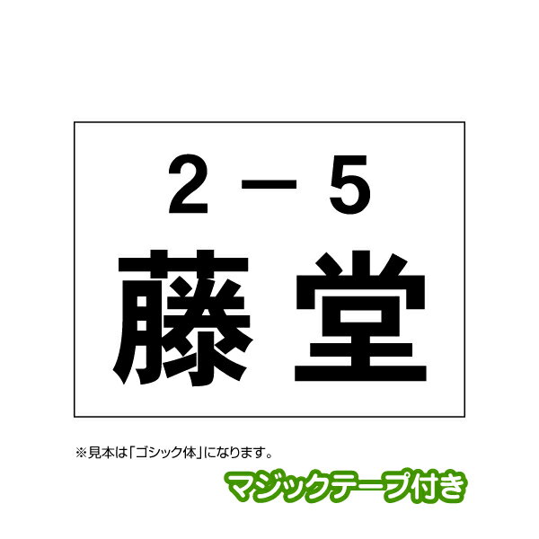 一般ゼッケン2段レイアウト【マジックテープ付き 】W20cm×H15cm