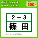 ゼッケン カラー枠付き2段組 横レイアウト W20cm×H15cm