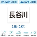 一般ゼッケン 1段 B5 A4 W25cm×H18cm W30cm×H21cm 選べる生地タイプ 選べる生地サイズ