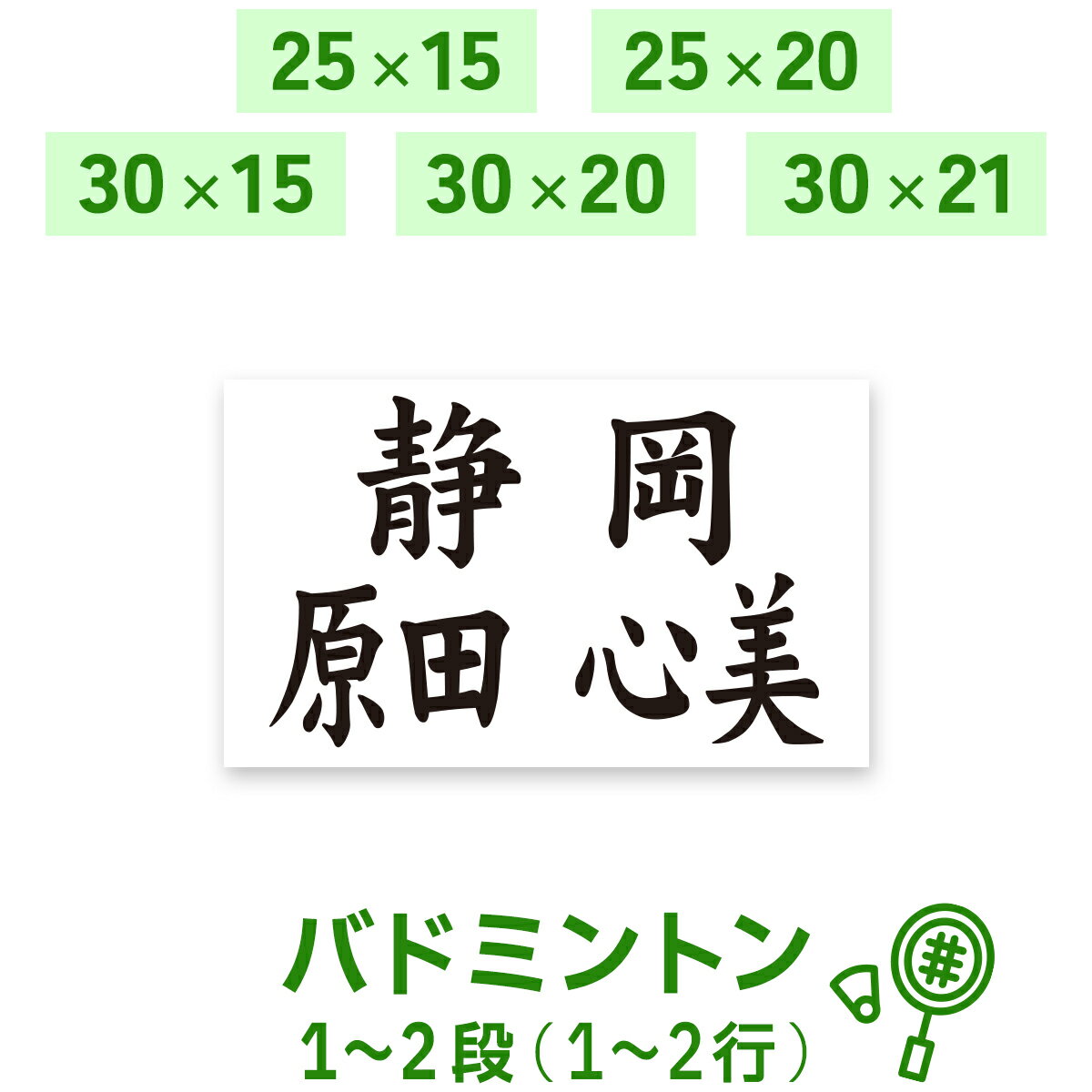 ☆バドミントンゼッケン 1～2段 W25cm×H15cm W25cm×H20cm W30cm×H15 ...