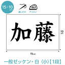 一般ゼッケン1段レイアウト W15cm×H10cm 選べる生地タイプ