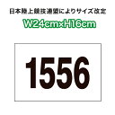 【1枚のみ】陸上競技用ゼッケン1段レイアウト W24cm×H16cm その1